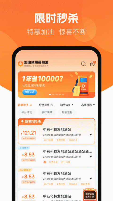易加油优惠加油app