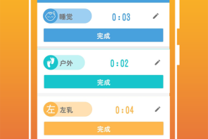 宝宝生活成长记app