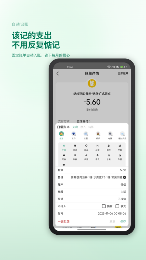 纯净记账app(好好记账)