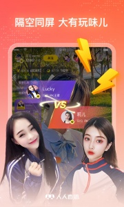 人人直播软件