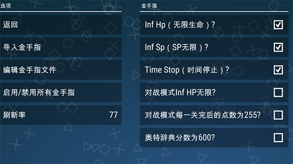 奥特曼格斗进化0金手指版