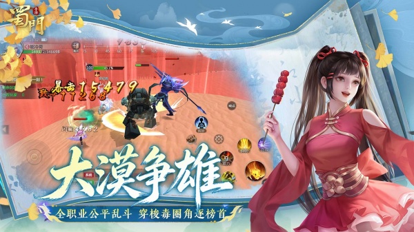 蜀门手游bilibili版