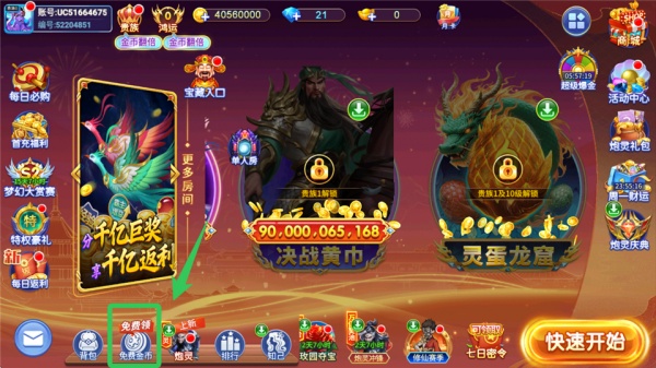 梦幻捕鱼魅族版