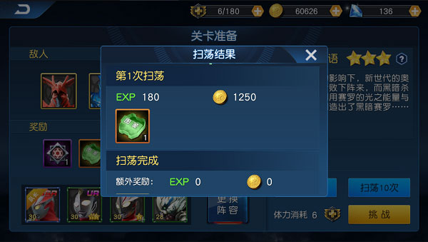 奥特曼王者传奇体验服