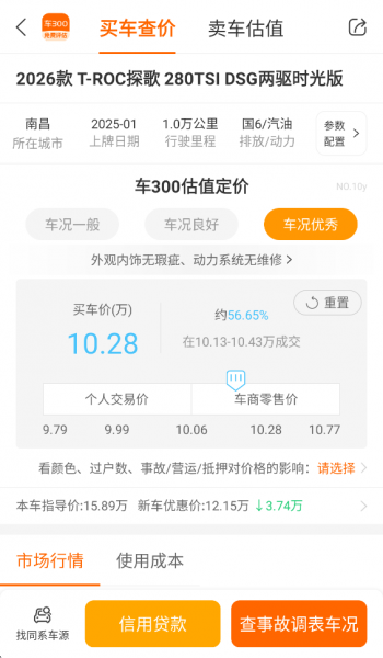 车300二手车最新版