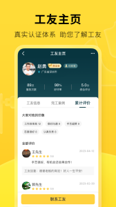 叮叮易建app