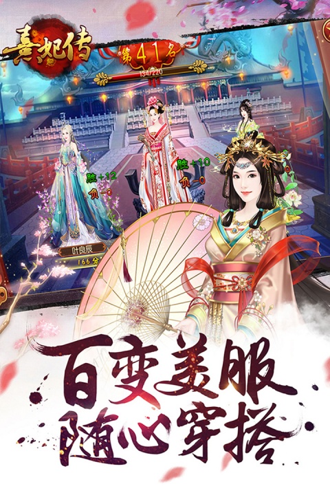 熹妃传腾讯版