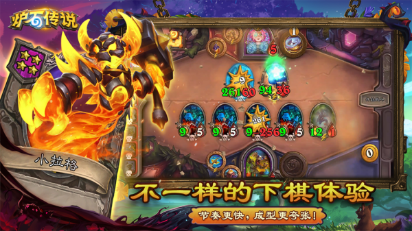 炉石传说腾讯版