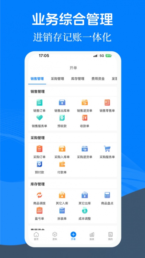 易管账最新版