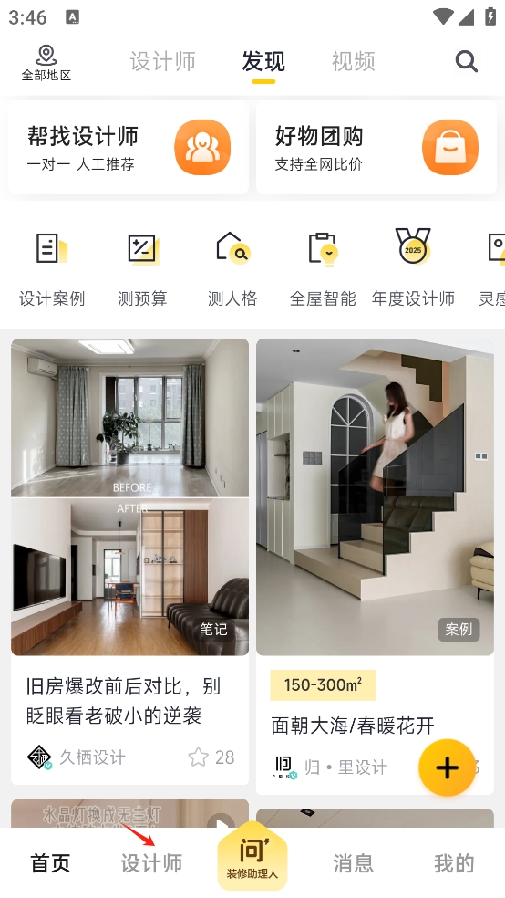 一兜糖家居app