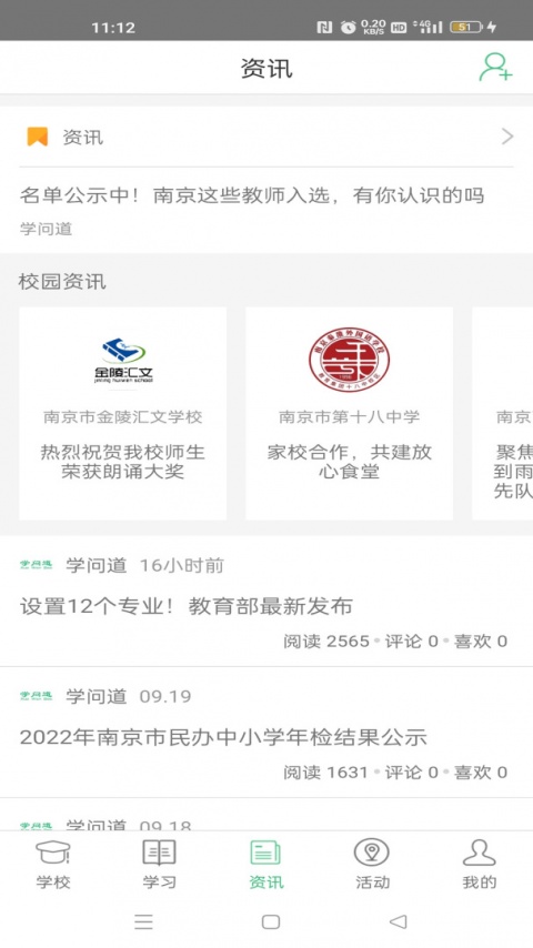 问学家长端app