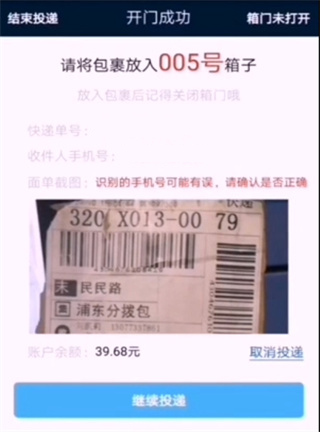 富友快递员app