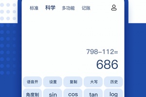 超级计算器app