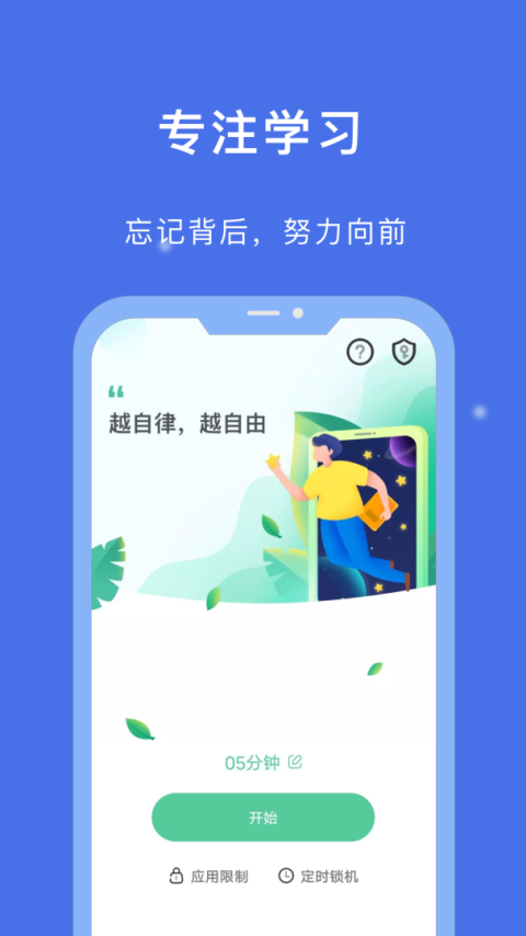 专注学习最新版