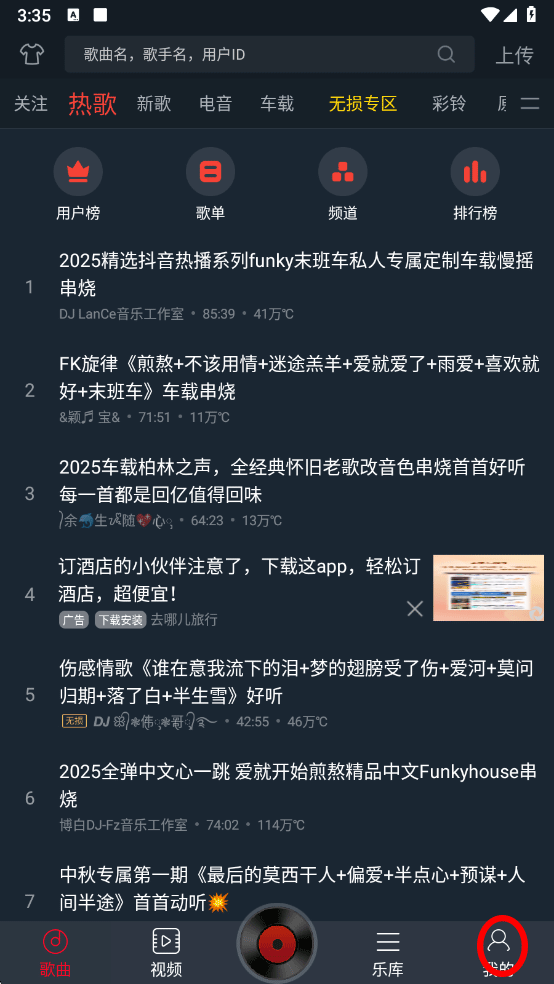DJ多多车载版app