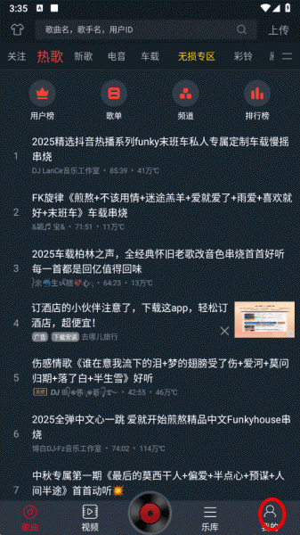 DJ多多车载版app