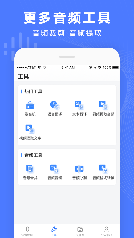 录音转换宝app