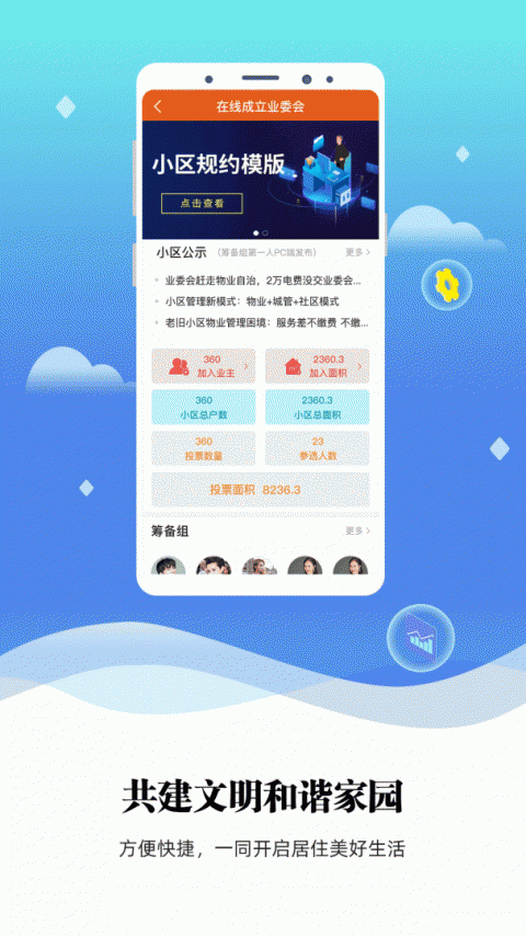 业委会服务软件