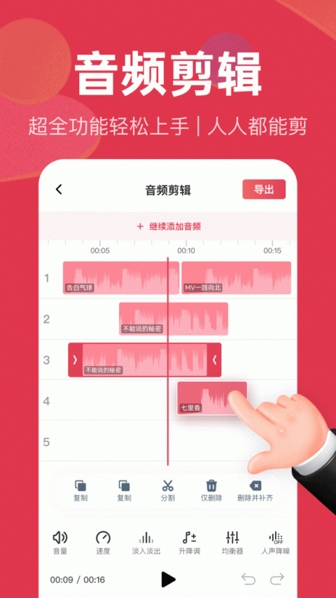 音频快剪app