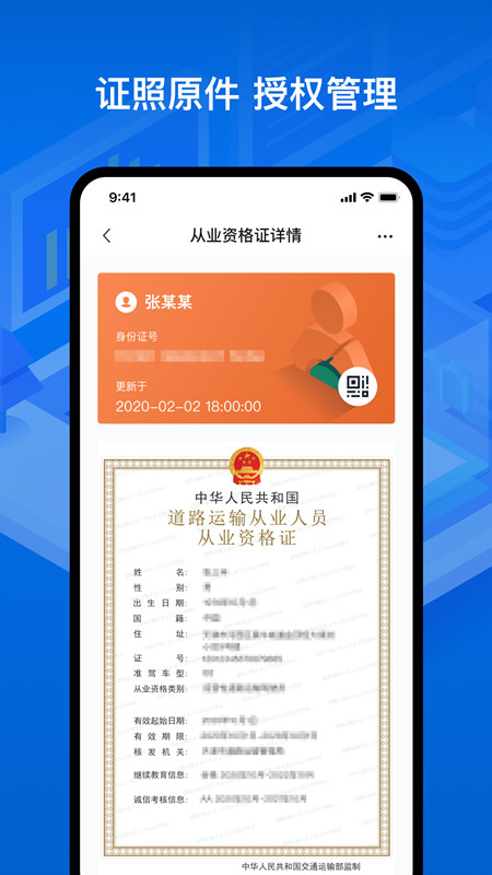 运证通app官方版