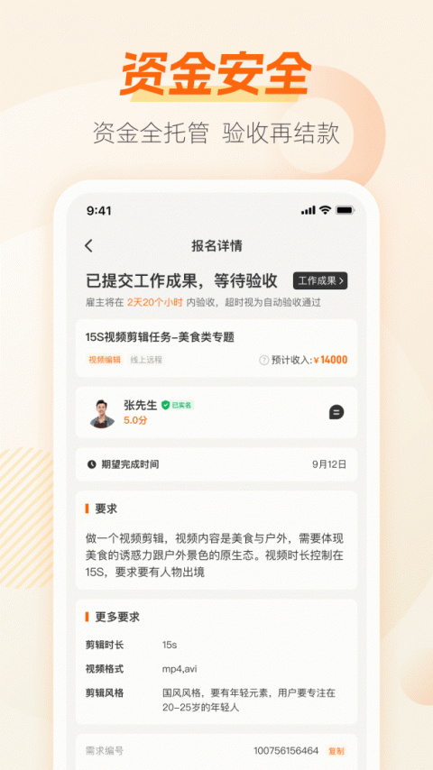 兼职猫app