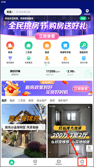 安居客app官方版