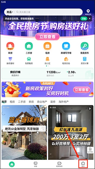 安居客app官方版