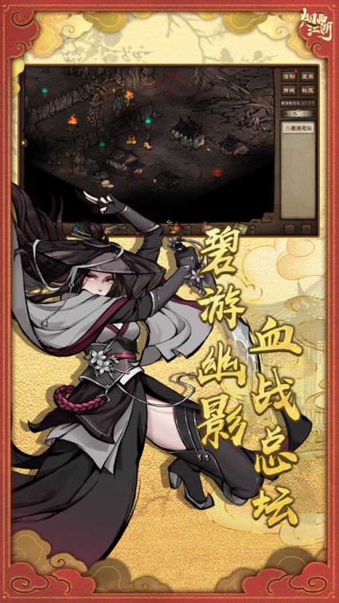 烟雨江湖应用宝版