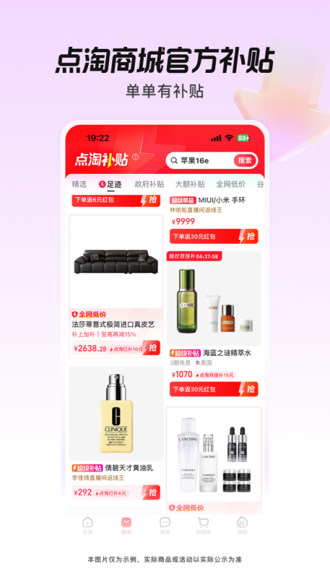 点淘淘宝直播app
