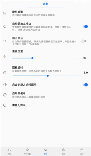 olume Styles(个性音量调节面板)
