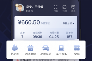 首汽约车司机端app