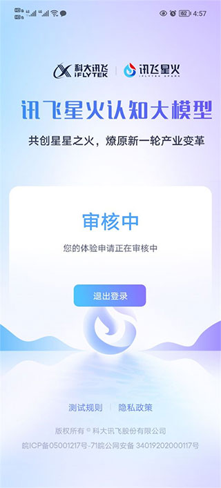 科大讯飞星火手机版