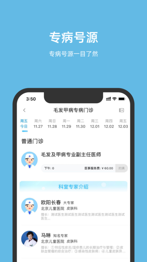北京儿童医院在线咨询平台