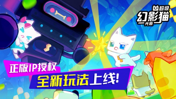 超级幻影猫光痕手游