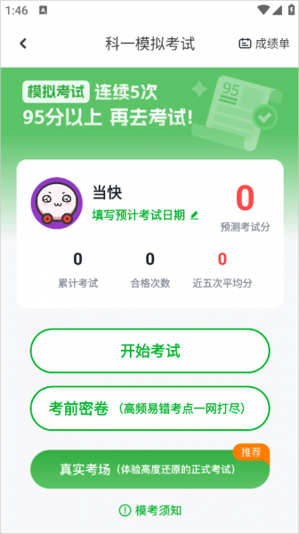 超级教练app
