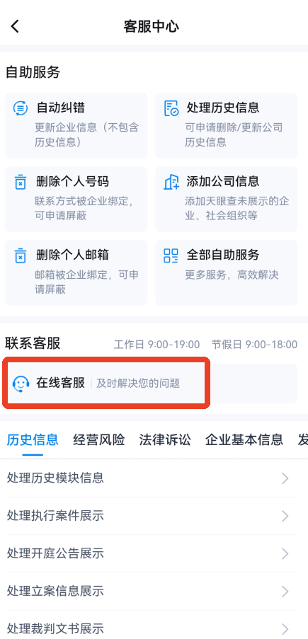 天眼查信用查询app