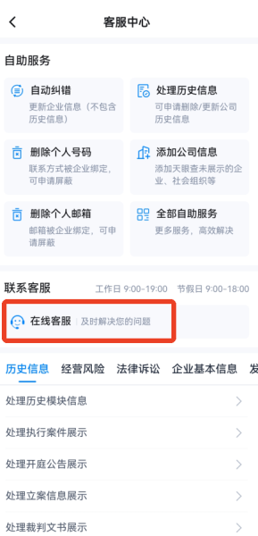 天眼查信用查询app