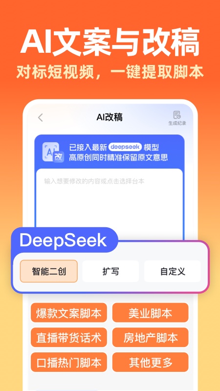 提客提词器app