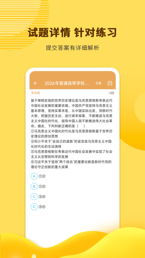 高考政治通app