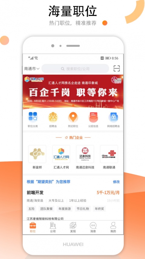 南通人才网汇通人才