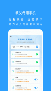 小X远程app
