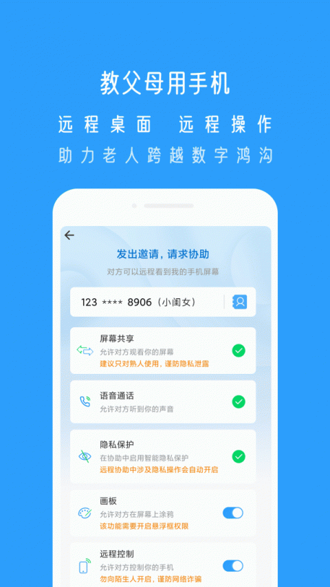 小X远程app