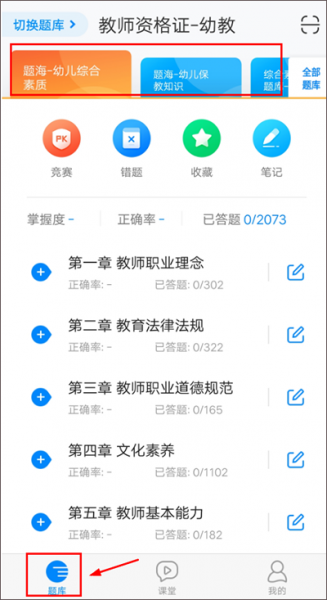 教师资格证考试app