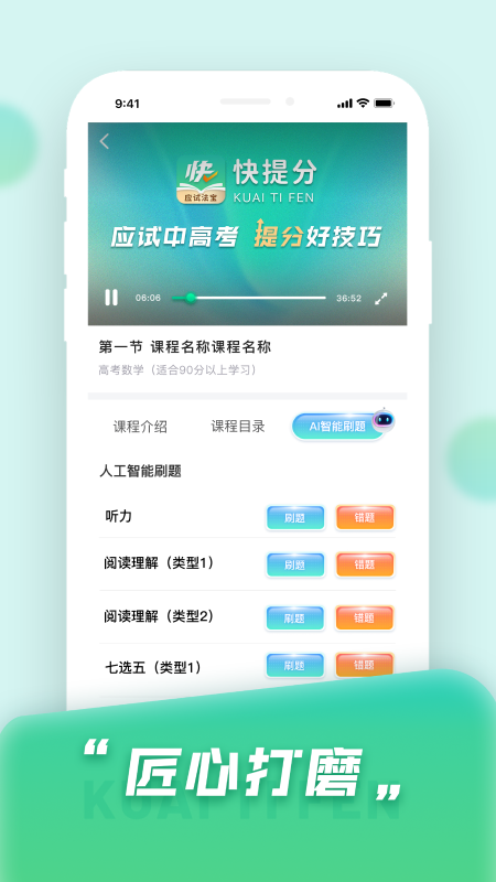 快提分学习神器