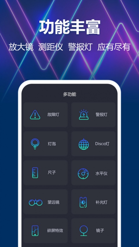 最亮手电筒app
