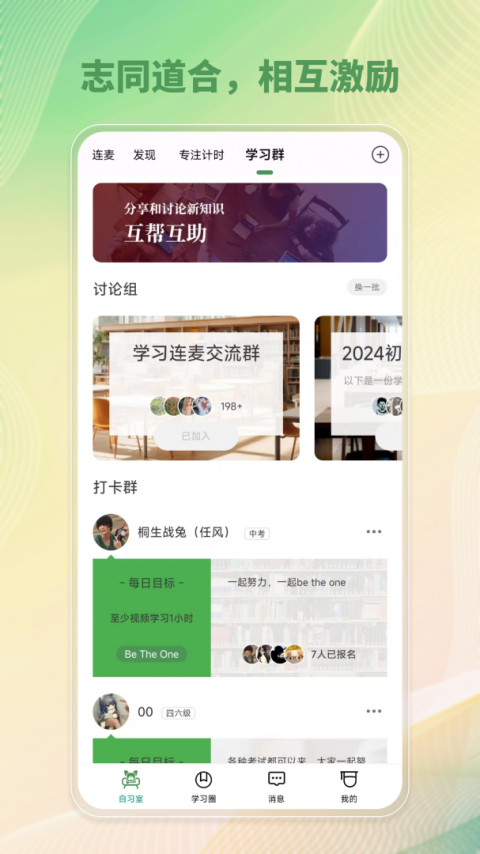 WeStudy官方最新版