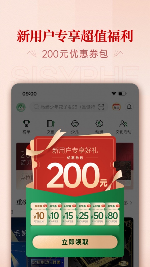 西西弗书店app