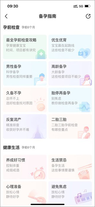 宝宝树孕育app