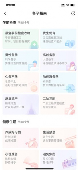 宝宝树孕育app