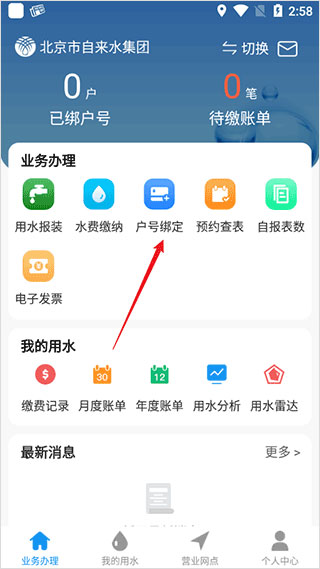 北京自来水app